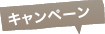 進学心(しんがくしん)から