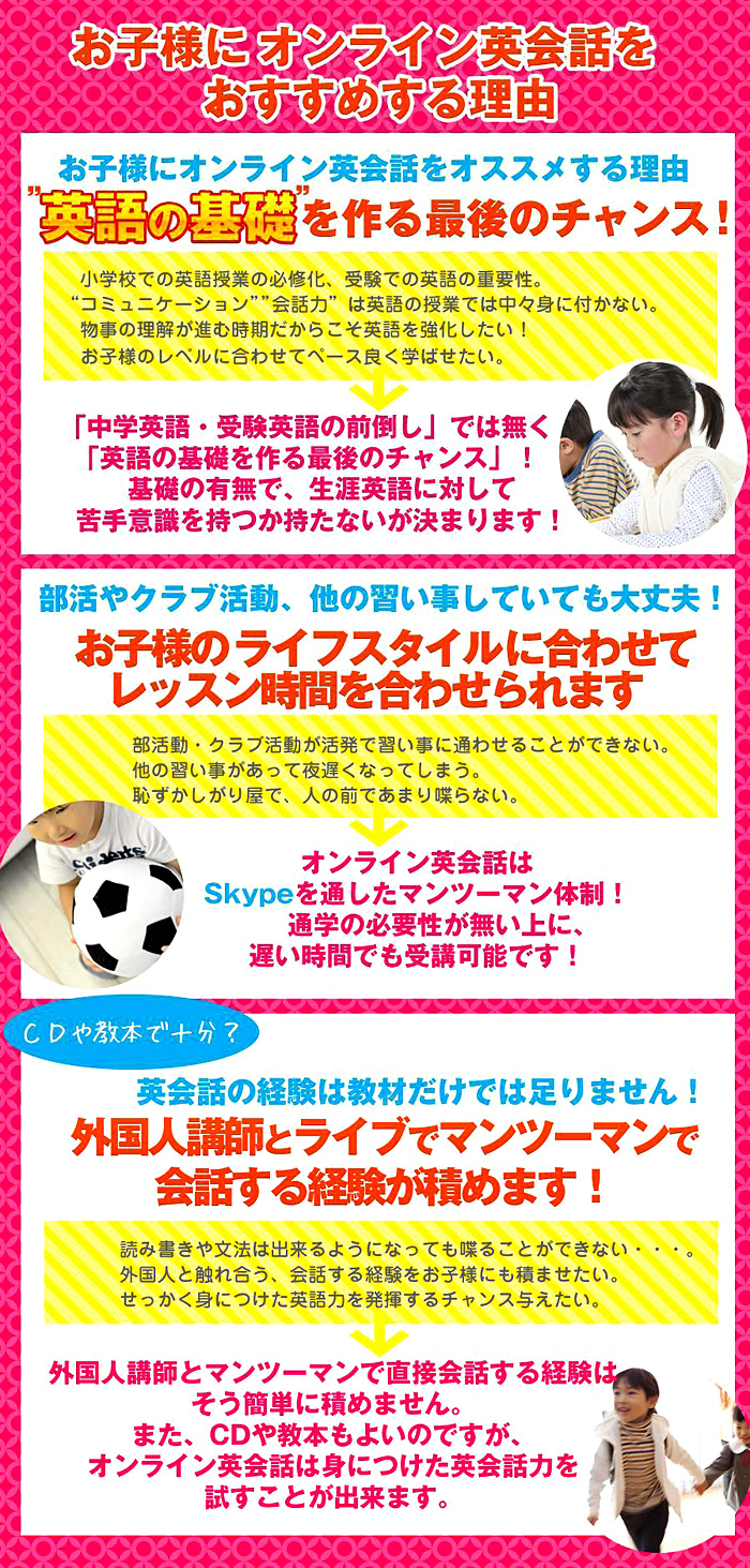 お子様にオンライン英会話をおすすめする理由