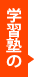 学習塾が勧めるオンライン英会話
