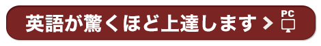 英語が驚くほど上達します